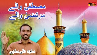 Mustafa Wale Murtaza Wale l Sajid Ali Saji l Latest Punjabi Qaseeda 2024 l Official Song [upl. by Nichol960]