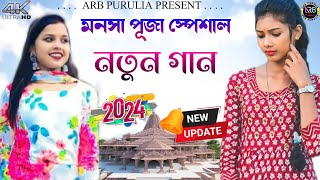 new purulia song 2024  খাপরা পিঠা  new video purulia  jhumar song purulia [upl. by Aro132]