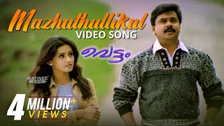 Mazhathullikal Video Song HD  Vettam Movie  Berny Ignatius  M G Sreekumar  Dileep  Bhavana Pani [upl. by Levin]