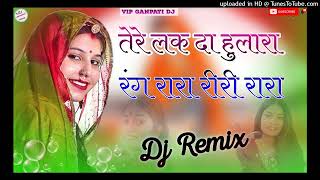 Rang Rara Riri Rara dj Remix song ll 3 d Brazil mixll Punjabi songs Old Hit songs [upl. by Eizeerb]