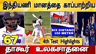 Ind vs Eng 4th Test Highlights Shardul Thakur smashes second fastest fifty for India in Tests [upl. by Kylen542]