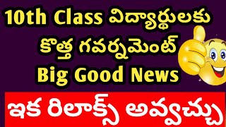 AP new 10th class 2024 latest news10th class 202425 apap 10th class new syllabus amp exam pattern [upl. by Mandal]