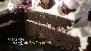 노 오븐 디저트2  ep05  달콤상콤쌉싸름이 어우러진 흑맥주 초코케이크 [upl. by Adniram889]