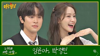 아는 형님Knowing bros EP299 예고편 preview [upl. by Rolph45]