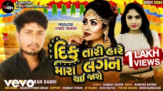 Naran Dabhi  Diku Tari Hare Mara Lagan Thai Jase  Gujarati Video Song [upl. by Xeno184]