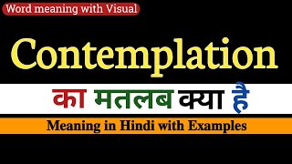 Contemplation meaning in Hindi  Contemplation ka matalab kya hota hai  Contemplation का अर्थ [upl. by Weatherby]