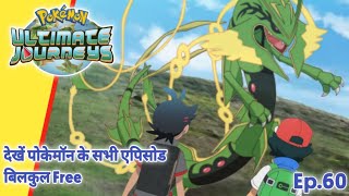 Pokemon Ultimate Master Journeys Episode 60  Ash Vs His Dad  Hindi [upl. by Yaniv]