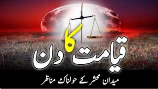 The Day of Judgment  Qayamat Ka Din  Maidan E Hashar  Allha hukber 💚🫡subscribe [upl. by Mamie70]