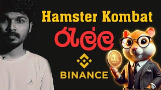 Hamster kombat Airdrop රැල්ල  Crypto Bull Run එකට දෙන සප් එක  Binance  Sinhala [upl. by Dimphia367]