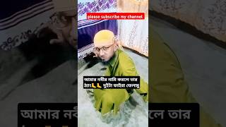 আমার নবীর নামে একটা বদনামি করলে তার 🦶🦶দুইটা ফাইরা ফালামুviralvideoviral emotional shortsfunny [upl. by Volny]