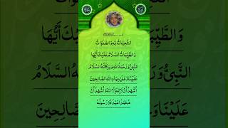 Tashahhud تشہد Attahiyat ❤️ dont skip Urdu translation📖 tashahhud recitation yutubeshorts [upl. by Naharba]