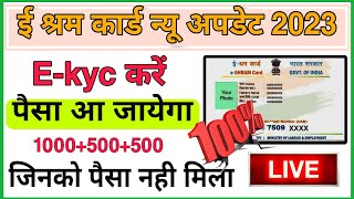 E shram card new update 2023  e shram ekyc 2023  e shram card update kaise kare [upl. by Graves501]