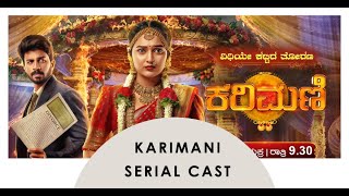 Karimani Serial Cast Colors Kannada Serial From 19 February at 930 PM Every Monday to Friday [upl. by Aay]