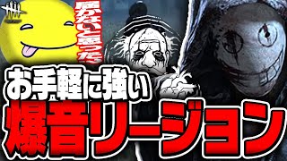 【DbD】セルフケアしてから助けようなんて思ってないか？甘いね【あっさりしょこ切り抜き】【20220612】【リージョン】 [upl. by Ewan]