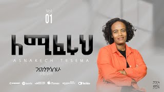 አስናቀች ተሰማ  ለሚፈሩህ  Asnakech Tesema  Lemiferuh  Vol  1 Truck 4 [upl. by Ramyar]