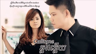 Calltune ឆ្លងឆ្លើយ  សុវត្ថិ amp កញ្ញា [upl. by Salesin]