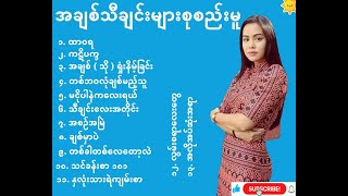 Myanmar Love Songs Best Collection [upl. by Caressa]