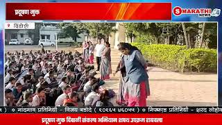 प्रदूषण मुक्त दिवाळी व मतदान जागृती उपक्रम  S Marathi News  Dindori [upl. by Ahseral]