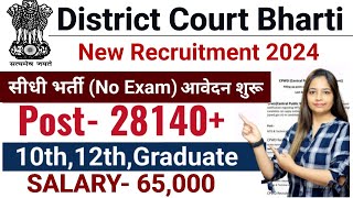 District Court Recruitment 2024 District Court Vacancy 2024Technical Government JobJobs July 2024 [upl. by Mcknight]