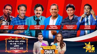 Hiru TV Copy Chat Live  20241103 [upl. by Saunder]