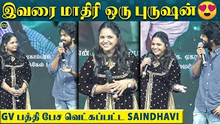 quotஎன் மனைவி Saindhaviய நினைச்சு நான் போட்ட பாட்டு 😍quot  GV சொன்ன Answer வெட்கப்பட்ட Saindhavi [upl. by Kaufman]