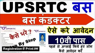 UPSRTC Conductor Online Form 2023 Kaise Bhare  UPSRTC Conductor Bharti 2023 Online Form Kaise Bhare [upl. by Gallenz]