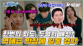 고딩엄빠5  한번의 외도 두명의 배신 그게 남편 소개 시켜준 유부녀 친구라고 역대급 막장 드라마｜ep22 [upl. by Jillene]