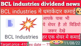 BCL industries Limited share dividend news  एक शेयर का कितना मिलेगा Dividend [upl. by Adanar]