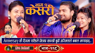 Keshari 1  Live Dohori लाइभ दोहोरि Asmita Dallakoti  Shakti Kumar Godar amp Sabina Budha Magar [upl. by Kenley]