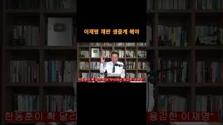 송국건TV 이재명 재판 생중계 해야 [upl. by Lekcar]