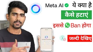 WhatsApp Meta ai kya hai  WhatsApp Meta ai kaise hataye  Ask meta ai anything whatsapp hataye [upl. by Ynney]