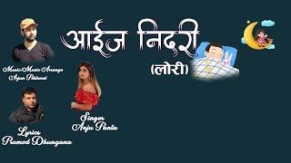 Aaija Nidari  Anju panta  Arjun Pokharel  Pramod Dhungana  New Nepali lori song [upl. by Laubin253]