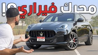 أقوى واسرع اصدار من مازيراتي جريكالي الجديدة  Maserati Grecale Trofeo [upl. by Anaiq]