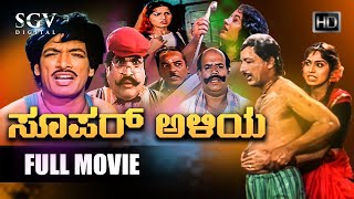 Super Aliya  Kannada Comedy Movie  Kashinath Double Role  Sathyabhama  Sudhir  Panchami [upl. by Boatwright]