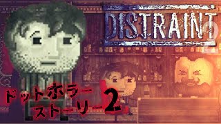 白饅頭呼ばわりしたアイツは苦悩という苦しみの根源でした 4【ドットホラーストーリー2  DISTRAINT 2 】 [upl. by Quennie]