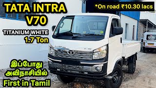 TATA INTR V70நல்ல செயல்திறன்tataintra tataintrav50 tatamotors [upl. by Simetra764]