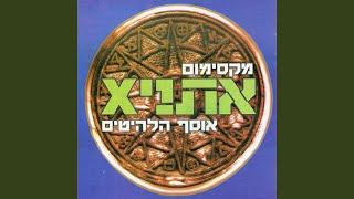 שיר ישן [upl. by Ortensia]