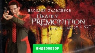 Обзор Deadly Premonition [upl. by Namilus]