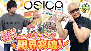 【OSICA】わしらの”推し”がハートを奪う！新感覚”推しキャラ”アピールTCG！【715 発売予定！】 [upl. by Viviane683]