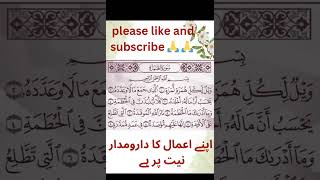 Surah Humazah Protection from harmful Gossips quran peace [upl. by Yrannav]