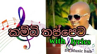 Kambi Thappeta with Lyrics  Chamara Ranawaka  කම්බි තප්පෙට with Lyrics  චාමර රණවක [upl. by Leahcimsemaj]