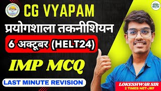 प्रयोगशाला तकनीशियन Exam 06 Oct  MCQ Practice PART  19  BIOLOGY  Lokeshwar Sir [upl. by Odrareve804]