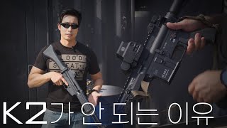 한국 K2 소총의 치명적인 단점을 말씀드리겠습니다 ENG [upl. by Alamac]