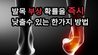 16 축구선수 이걸 모르니 발목을 계속 삘 수밖에 없다 즉시 해결하는 방법 독일유학 최인철 [upl. by Pandora]