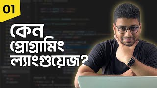 What Is Programming Language JavaScript Tutorial For Beginners  Part 01 [upl. by Dumond]