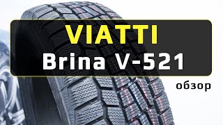 VIATTI Brina V521  обзор зимних шин [upl. by Neelyak]