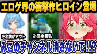 とんでもないキャラクリの登場に驚いたり爆笑するみこちの面白ソウルキャリバーまとめ【 ホロライブ 切り抜き さくらみこ 】 [upl. by Eatnwahs]