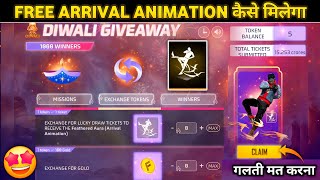 DIWALI GIVEAWAY ARRIVAL ANIMATION KAISE MILEGA  DIWALI LUCKY DRAW EVENT  FREE FIRE NEW EVENT [upl. by Hagi]