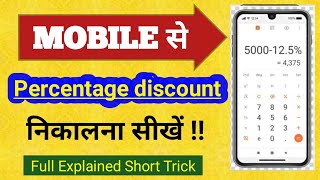 How to do percentage discount on mobile calculater  How to calculate discount [upl. by Yrollam496]