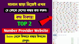 Top 2 Number Verification Website 2022  Get Number For SMS Verification  5sim Bangla tutorial [upl. by Calv]